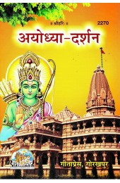 Ayodhya Darshan
